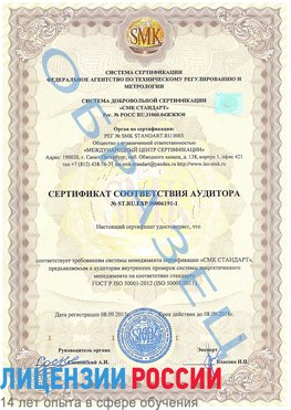 Образец сертификата соответствия аудитора №ST.RU.EXP.00006191-1 Байконур Сертификат ISO 50001