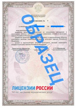 Образец лицензии на реставрацию 2 Байконур Лицензия минкультуры на реставрацию	
