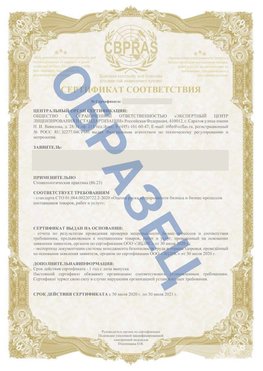 Образец Сертификат СТО 01.064.00220722.2-2020 Байконур Сертификат СТО 01.064.00220722.2-2020 