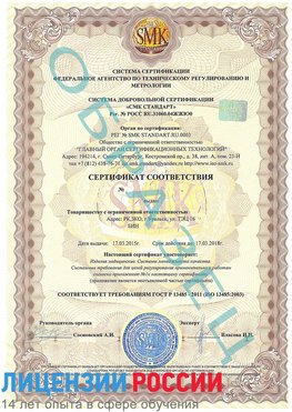 Образец сертификата соответствия Байконур Сертификат ISO 13485