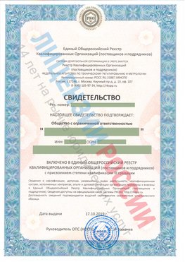 Свидетельство о включении в единый общероссийский реестр квалифицированных организаций Байконур Свидетельство РКОпп