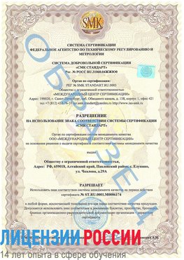 Образец разрешение Байконур Сертификат ISO 22000