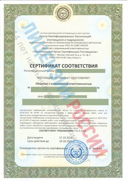 Сертификат соответствия СТО-3-2018 Байконур Свидетельство РКОпп