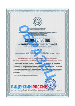 Свидетельство аккредитации РПО НЦС Байконур Сертификат РПО