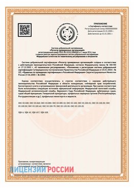 Приложение СТО 03.080.02033720.1-2020 (Образец) Байконур Сертификат СТО 03.080.02033720.1-2020