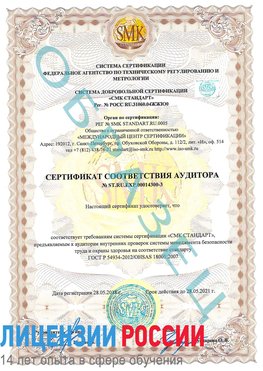 Образец сертификата соответствия аудитора №ST.RU.EXP.00014300-3 Байконур Сертификат OHSAS 18001
