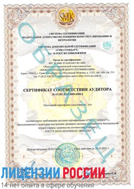Образец сертификата соответствия аудитора №ST.RU.EXP.00014300-2 Байконур Сертификат OHSAS 18001