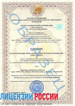 Образец разрешение Байконур Сертификат ISO 27001