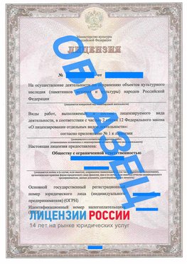 Образец лицензии на реставрацию 1 Байконур Лицензия минкультуры на реставрацию	