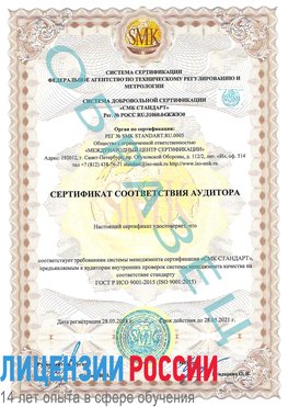 Образец сертификата соответствия аудитора Байконур Сертификат ISO 9001