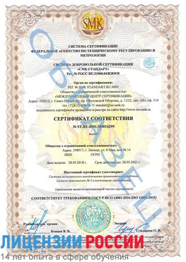 Образец сертификата соответствия Байконур Сертификат ISO 14001