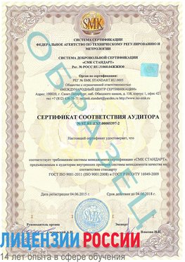 Образец сертификата соответствия аудитора №ST.RU.EXP.00005397-2 Байконур Сертификат ISO/TS 16949