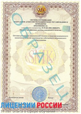 Образец сертификата соответствия (приложение) Байконур Сертификат ISO 13485