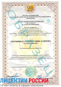 Образец сертификата соответствия аудитора Образец сертификата соответствия аудитора №ST.RU.EXP.00014299-3 Байконур Сертификат ISO 14001