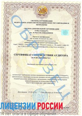 Образец сертификата соответствия аудитора №ST.RU.EXP.00006174-3 Байконур Сертификат ISO 22000