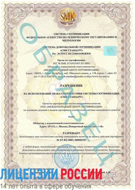 Образец разрешение Байконур Сертификат ISO/TS 16949