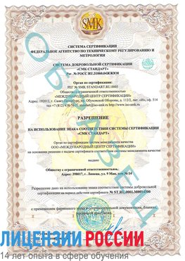 Образец разрешение Байконур Сертификат OHSAS 18001