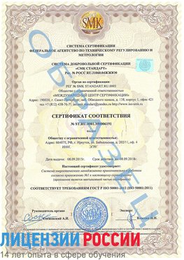 Образец сертификата соответствия Байконур Сертификат ISO 50001
