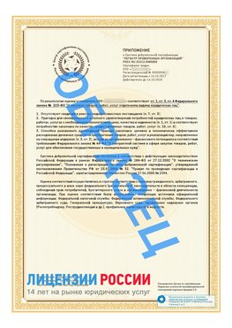 Образец сертификата РПО (Регистр проверенных организаций) Страница 2 Байконур Сертификат РПО