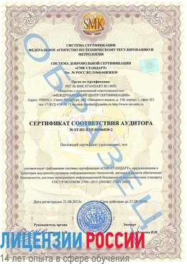 Образец сертификата соответствия аудитора №ST.RU.EXP.00006030-2 Байконур Сертификат ISO 27001
