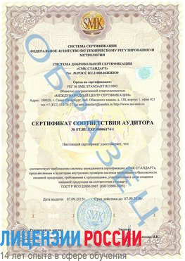 Образец сертификата соответствия аудитора №ST.RU.EXP.00006174-1 Байконур Сертификат ISO 22000
