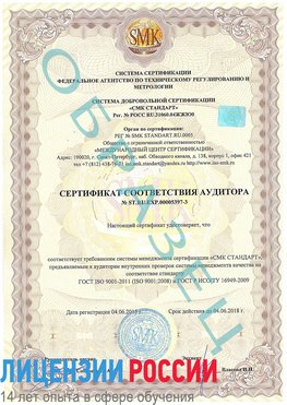 Образец сертификата соответствия аудитора №ST.RU.EXP.00005397-3 Байконур Сертификат ISO/TS 16949