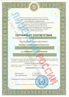 Сертификат соответствия СТО-СОУТ-2018 Байконур Свидетельство РКОпп