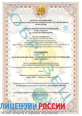 Образец разрешение Байконур Сертификат ISO 14001