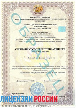 Образец сертификата соответствия аудитора №ST.RU.EXP.00005397-1 Байконур Сертификат ISO/TS 16949