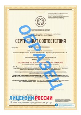 Образец сертификата РПО (Регистр проверенных организаций) Титульная сторона Байконур Сертификат РПО
