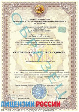 Образец сертификата соответствия аудитора Байконур Сертификат ISO 13485