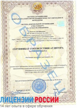 Образец сертификата соответствия аудитора №ST.RU.EXP.00006191-2 Байконур Сертификат ISO 50001