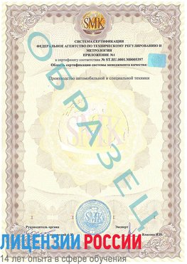 Образец сертификата соответствия (приложение) Байконур Сертификат ISO/TS 16949