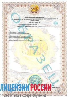 Образец сертификата соответствия (приложение) Байконур Сертификат ISO 9001