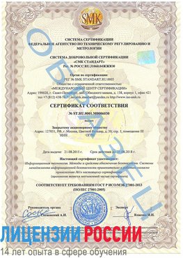 Образец сертификата соответствия Байконур Сертификат ISO 27001