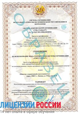 Образец разрешение Байконур Сертификат ISO 9001