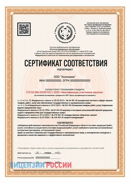Сертификат СТО 03.080.02033720.1-2020 (Образец) Байконур Сертификат СТО 03.080.02033720.1-2020