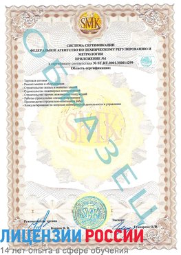 Образец сертификата соответствия (приложение) Байконур Сертификат ISO 14001