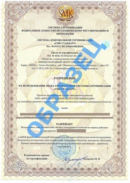 Разрешение на использование знака Байконур Сертификат ГОСТ РВ 0015-002